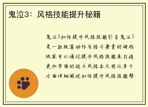 鬼泣3:风格技能提升秘籍