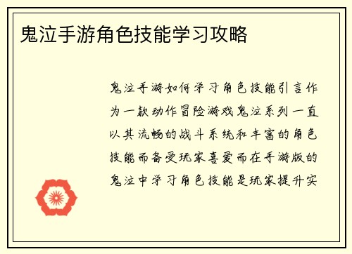 鬼泣手游角色技能学习攻略