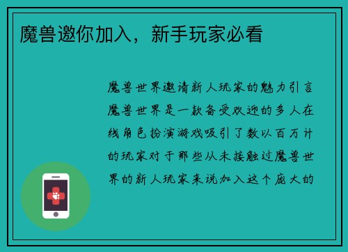 魔兽邀你加入,新手玩家必看