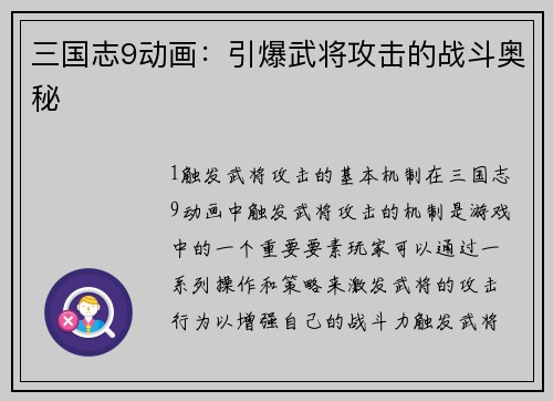 三国志9动画:引爆武将攻击的战斗奥秘