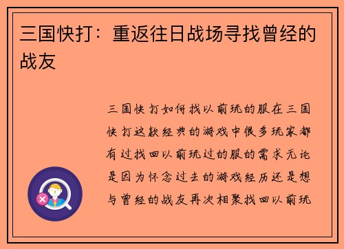 三国快打:重返往日战场寻找曾经的战友