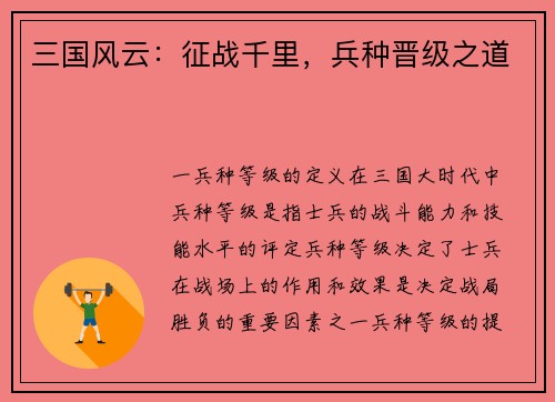 三国风云:征战千里,兵种晋级之道