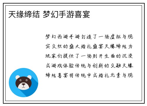 天缘缔结 梦幻手游喜宴
