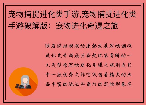 宠物捕捉进化类手游,宠物捕捉进化类手游破解版：宠物进化奇遇之旅