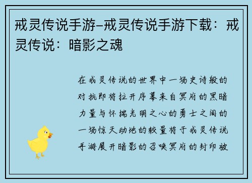戒灵传说手游-戒灵传说手游下载：戒灵传说：暗影之魂