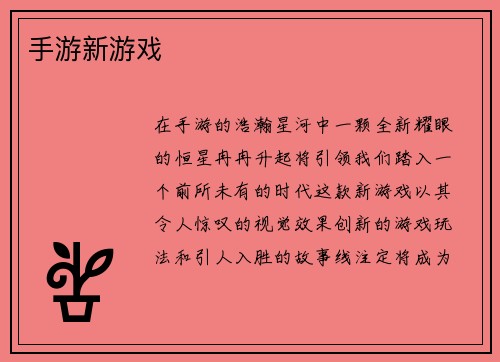 手游新游戏