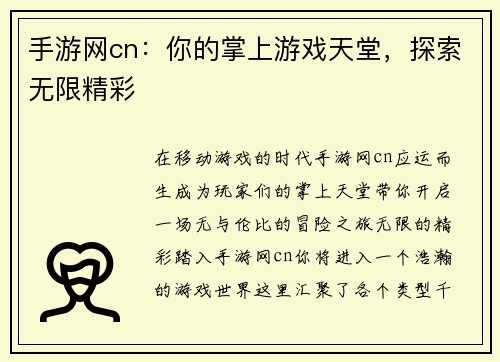 手游网cn：你的掌上游戏天堂，探索无限精彩