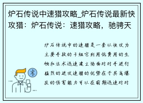 炉石传说中速猎攻略_炉石传说最新快攻猎：炉石传说：速猎攻略，驰骋天梯