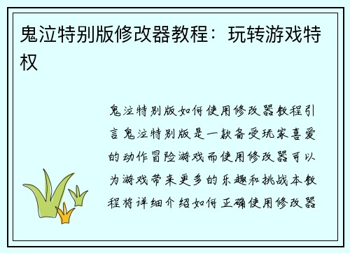 鬼泣特别版修改器教程：玩转游戏特权