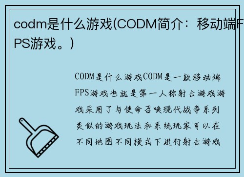 codm是什么游戏(CODM简介：移动端FPS游戏。)