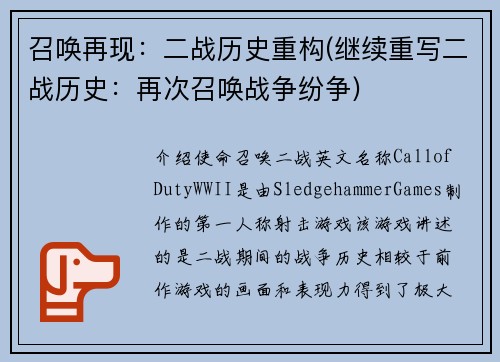 召唤再现：二战历史重构(继续重写二战历史：再次召唤战争纷争)