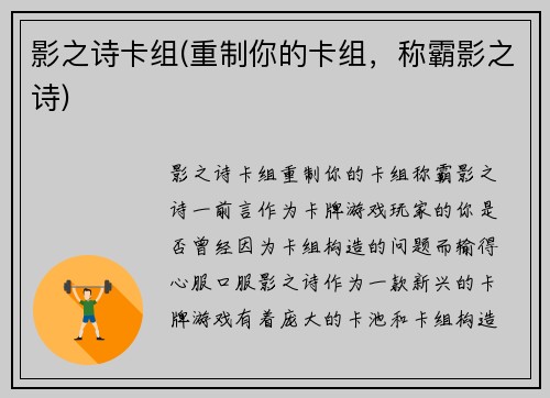 影之诗卡组(重制你的卡组，称霸影之诗)